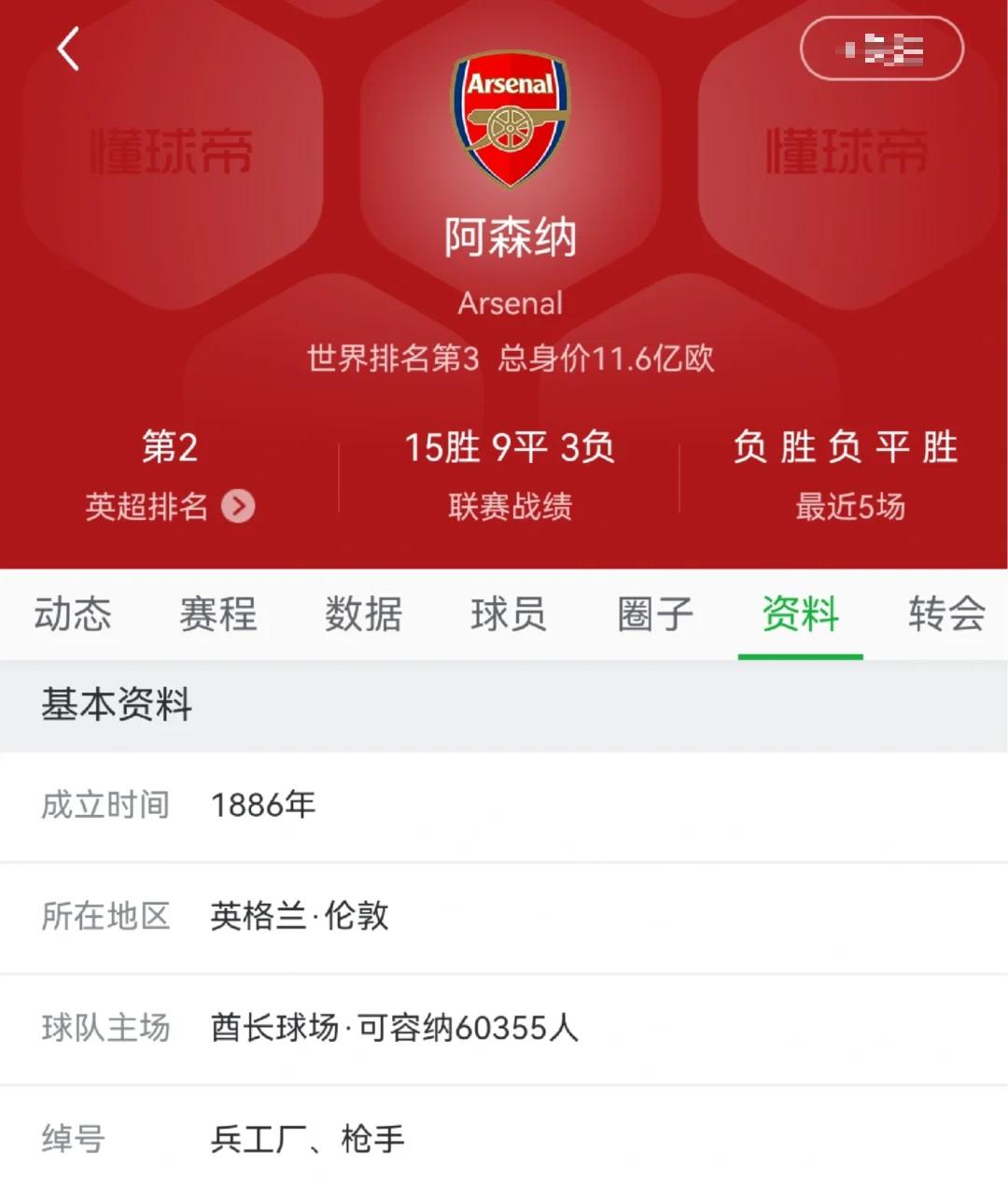 阿森纳五连胜继续领跑积分榜，那不勒斯主帅陷下课危机！的简单介绍